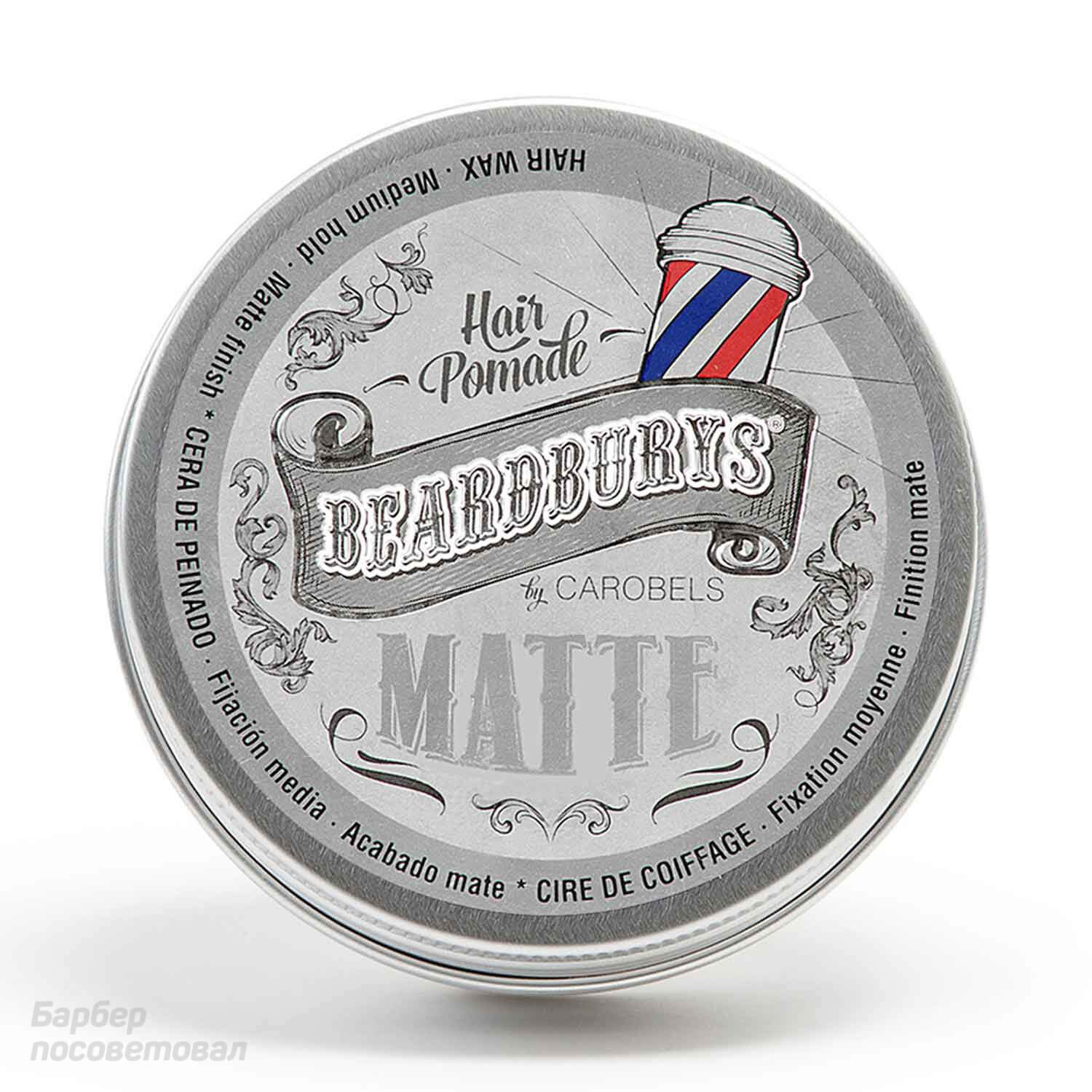 Купить в интернет-магазине Beardburys Матовая помада 100 мл — цена, отзывы, обзор