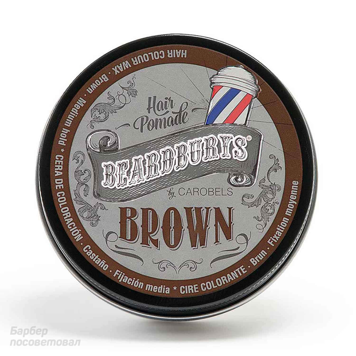 Beardburys Оттеночная коричневая помада 100 мл Купить в интернет-магазине Beardburys Оттеночная коричневая помада 100 мл — цена, отзывы, обзор