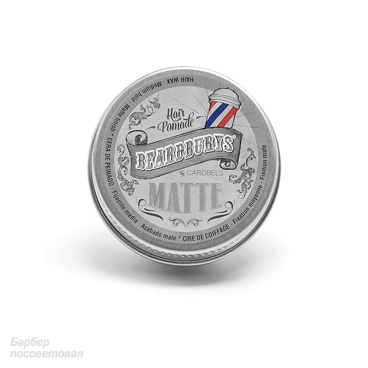 Beardburys Матовая помада 15 мл Купить в интернет-магазине Beardburys Матовая помада 15 мл — цена, отзывы, обзор