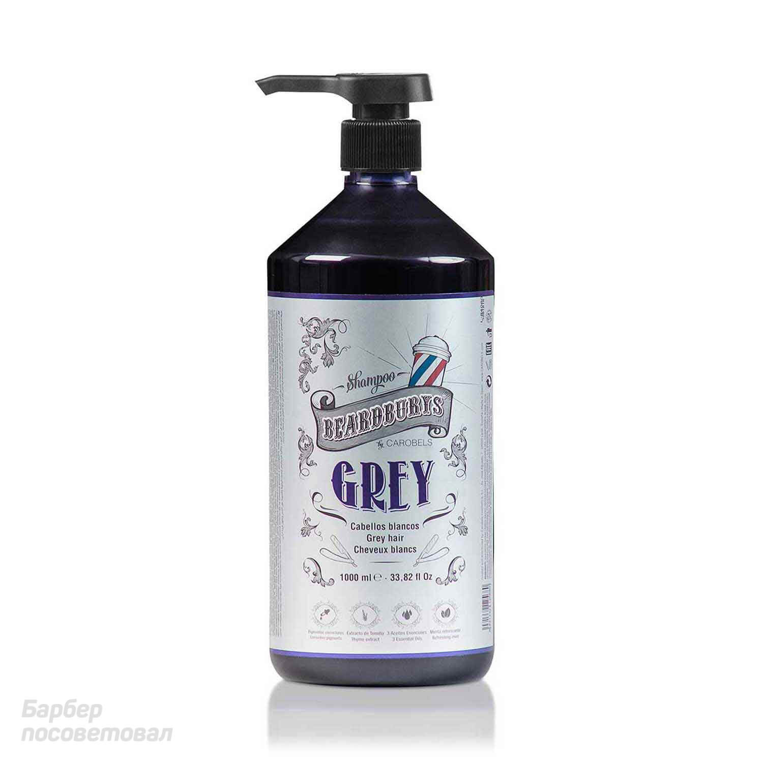 Купить в интернет-магазине Beardburys Тонирующий шампунь для белого пигмента 1000 мл — цена, отзывы, обзор